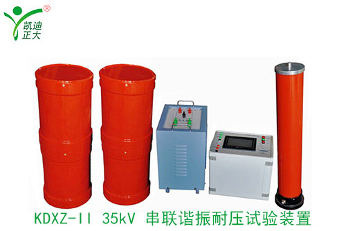 KDXZ-II-35kV-電纜（變壓器）91看片在线网站耐壓試驗裝置.jpg